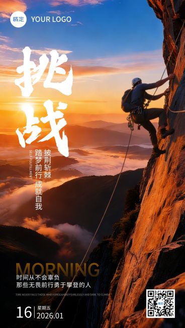 金融行业激励挑战正能量日签预览效果