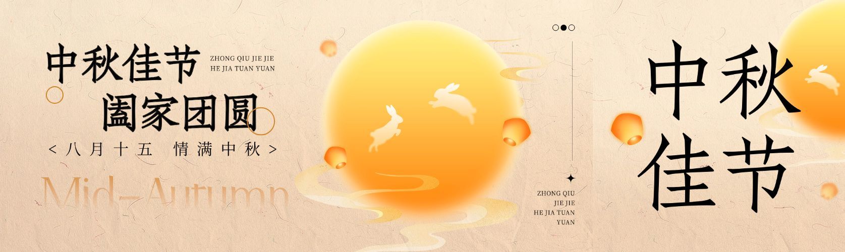 中秋节日祝福公众号双封面AIGC预览效果