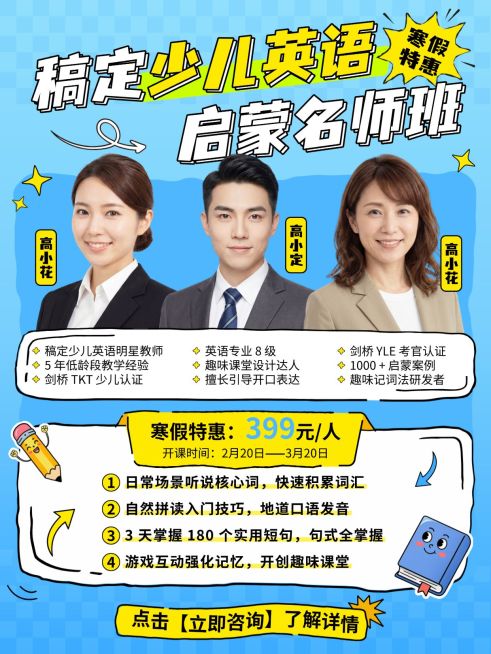 教育培训K12教育少儿英语课程介绍人像小红书封面预览效果