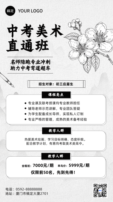 教育培训美术素描课招生宣传手机海报预览效果