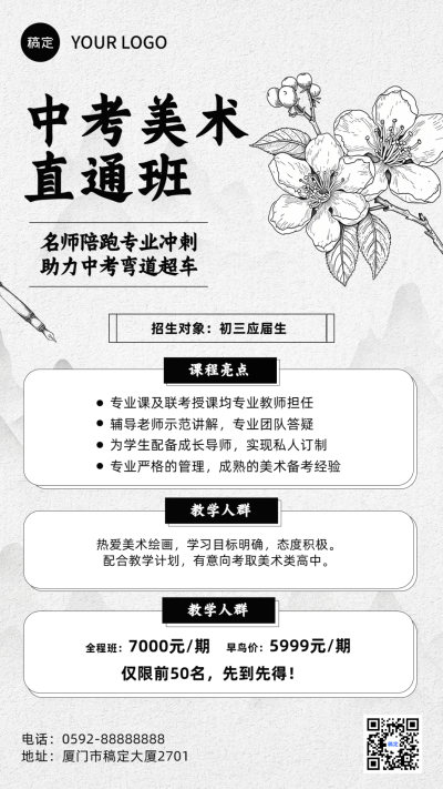 教育培训美术素描课招生宣传手机海报
