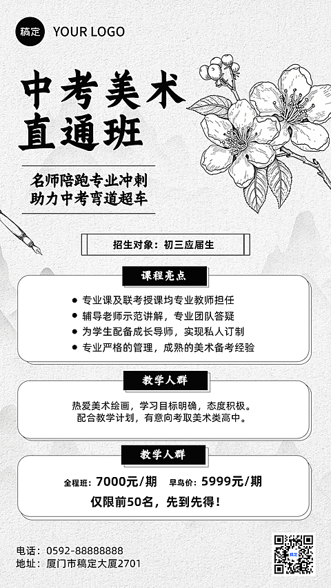 教育培训美术素描课招生宣传手机海报