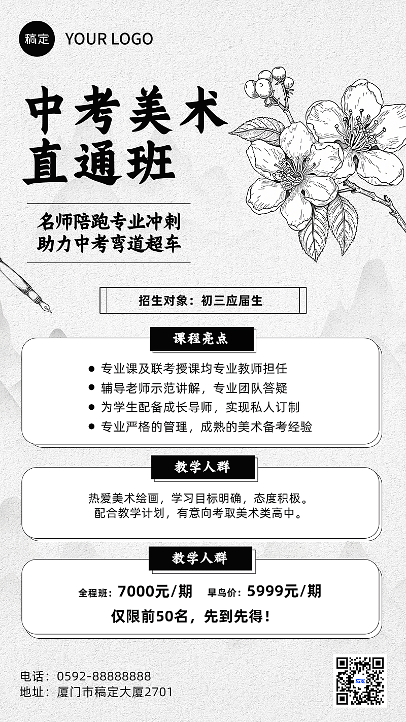 教育培训美术素描课招生宣传手机海报
