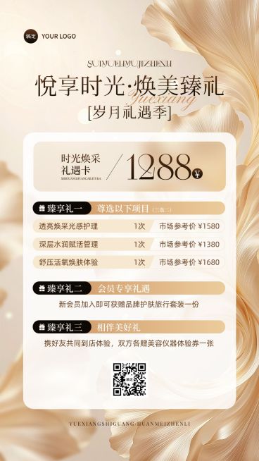 美业美容院医美卡项营销竖版海报预览效果