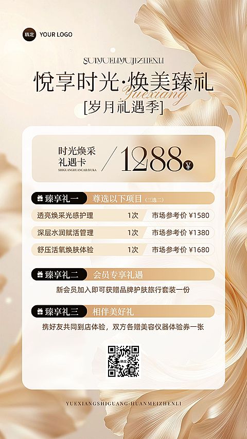 美业美容院医美卡项营销竖版海报