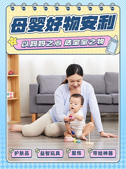 母婴好物种草合集小红书套装小红书封面