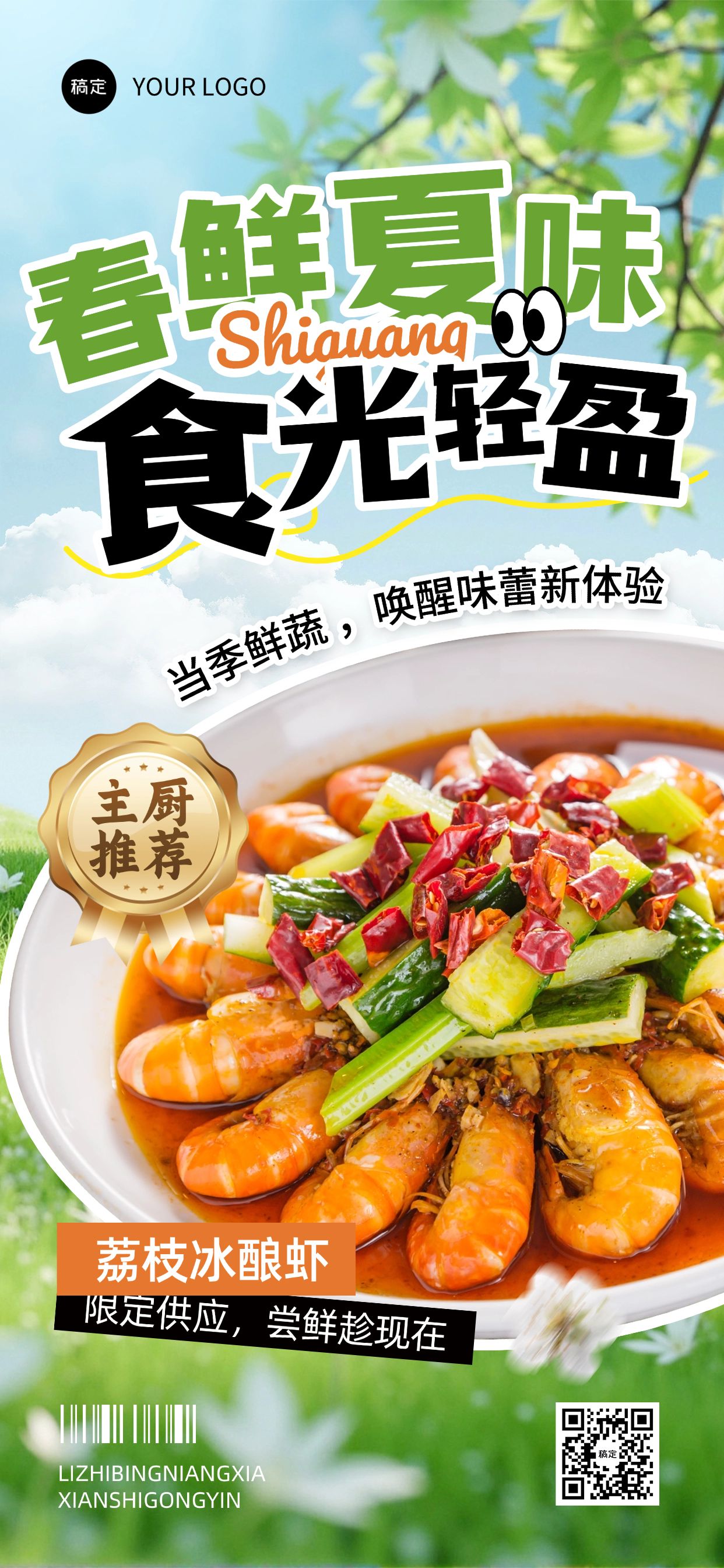 点击进入编辑 春天春季餐饮美食营销卖货促销全屏海报预览效果