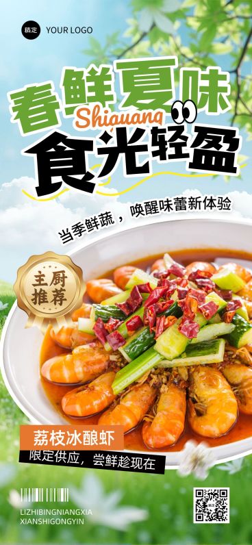 春天春季餐饮美食营销卖货促销全屏海报预览效果