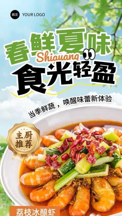 春天春季餐饮美食营销卖货促销全屏海报