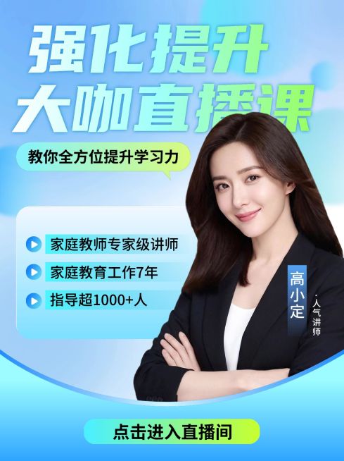 大咖直播课课程先上课直播封面海报预览效果