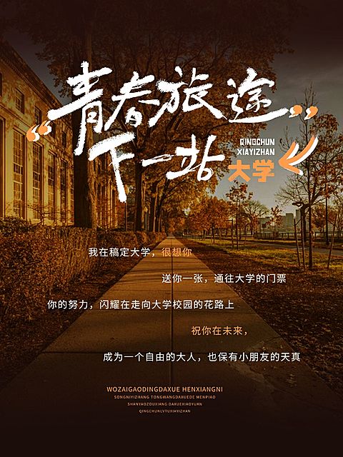高考祝福语录实景排版小红书封面