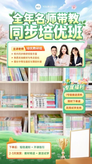 K12教育校内同步培优课教培电商直播背景贴片组合预览效果