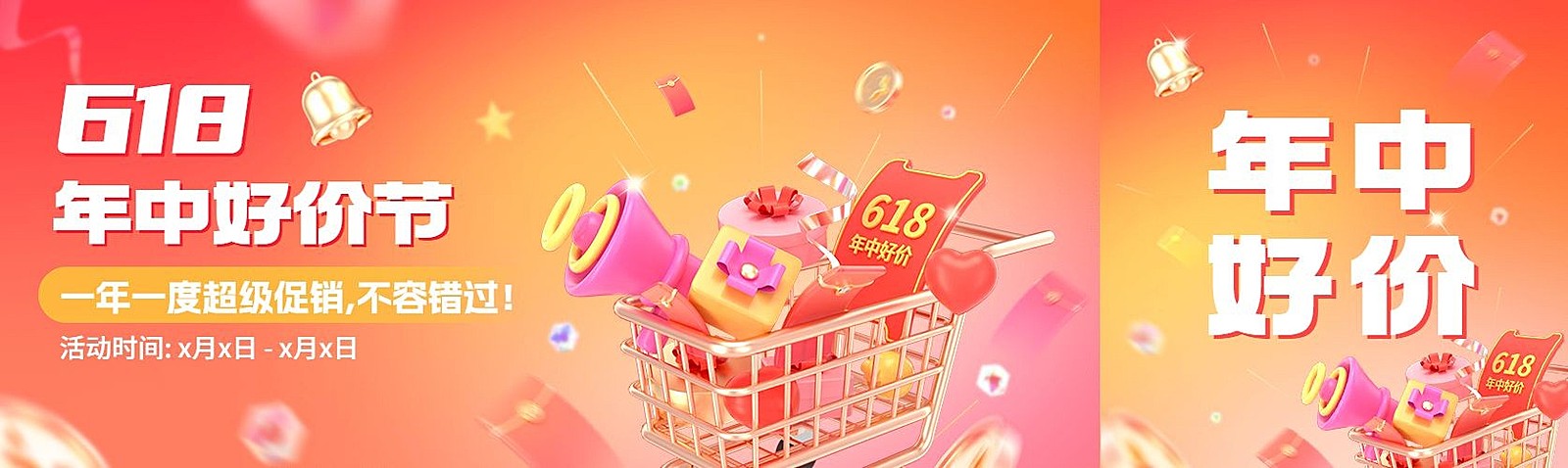 618促销活动公众号首图