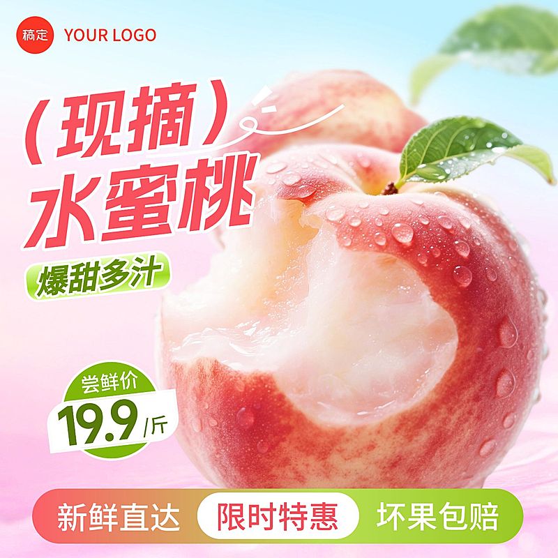 水蜜桃桃子生鲜食品电商主图