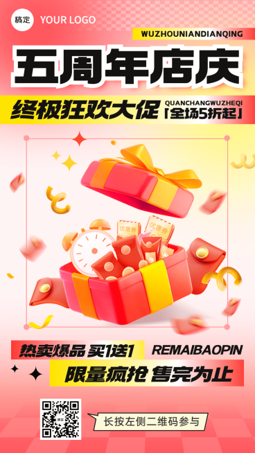 通用促销周年庆活动手机海报预览效果