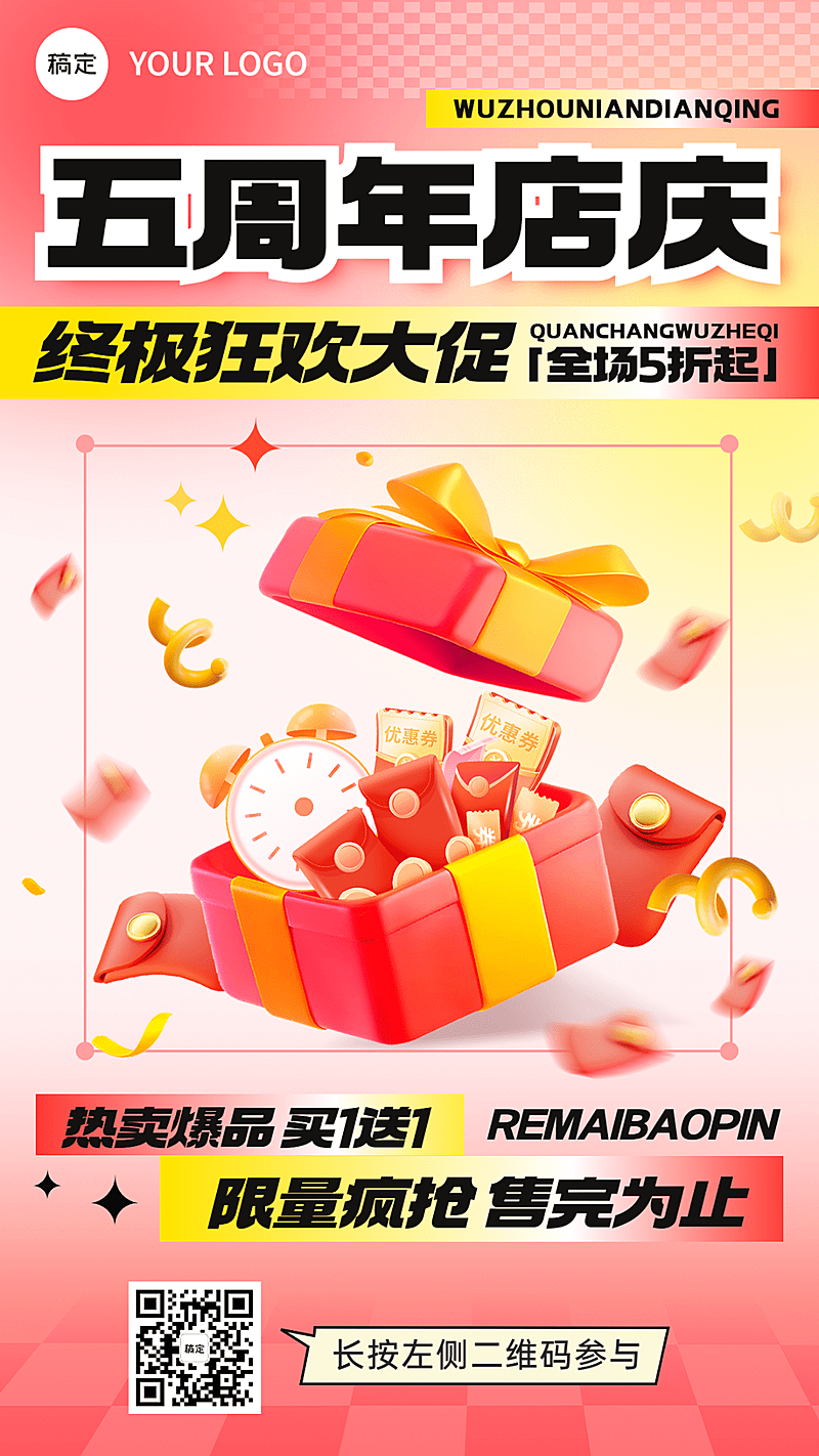 通用促销周年庆活动手机海报