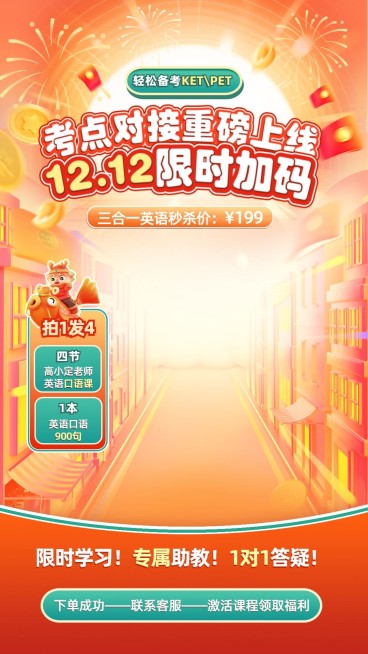 双十二双11大促橙色红色直播背景组合直播间贴片预览效果