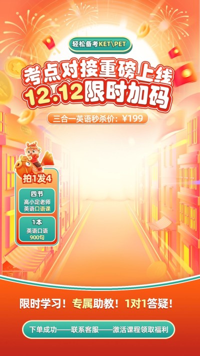 双十二双11大促橙色红色直播背景组合直播间贴片