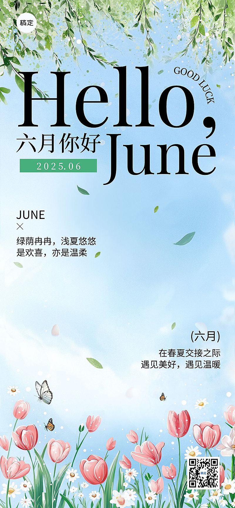 6月你好月初问候清新感文艺感祝福海报AIGC