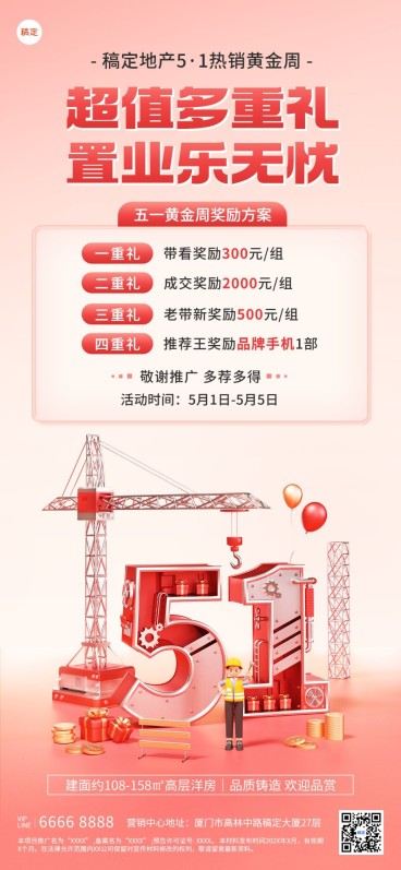 五一劳动节房地产销售中介方案宣传营销活动3D微缩艺术风全屏海报预览效果