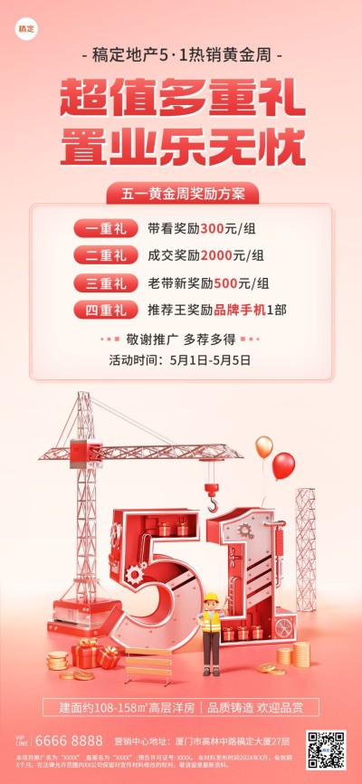五一劳动节房地产销售中介方案宣传营销活动3D微缩艺术风全屏海报