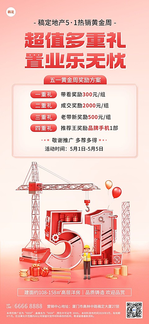 五一劳动节房地产销售中介方案宣传营销活动3D微缩艺术风全屏海报