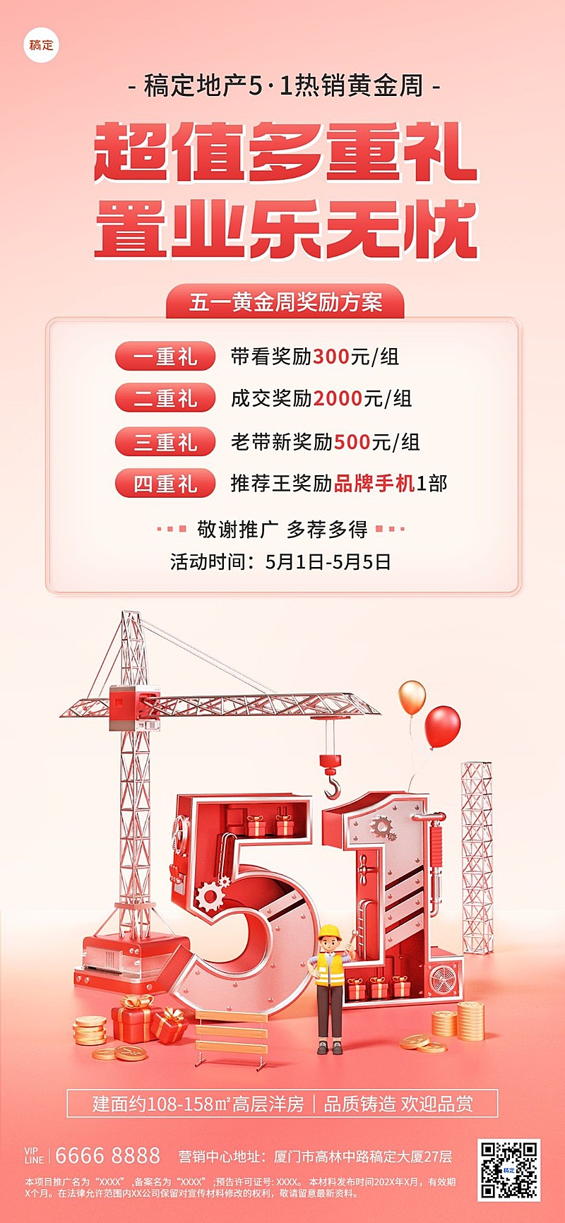 五一劳动节房地产销售中介方案宣传营销活动3D微缩艺术风全屏海报