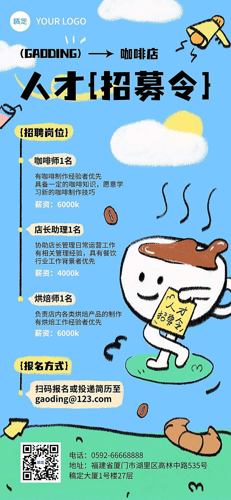 餐饮美食休闲饮品招聘全屏竖版海报