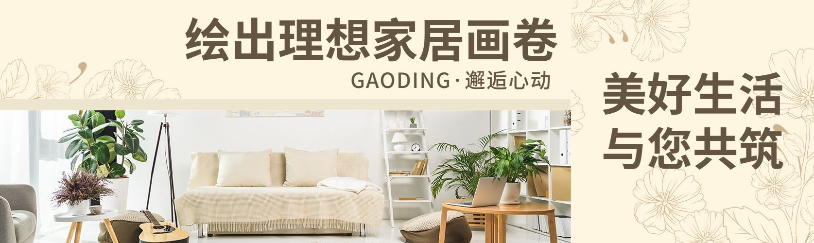 装修案例分享宣传推广公众号首图推文封面预览效果