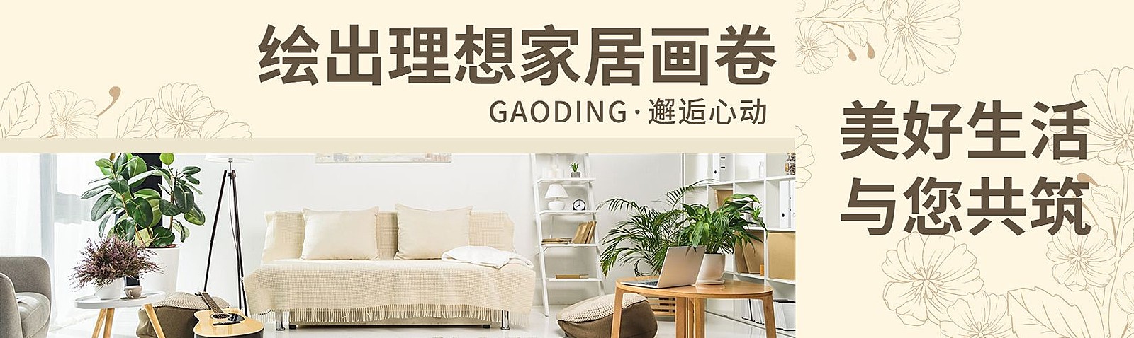 装修案例分享宣传推广公众号首图推文封面