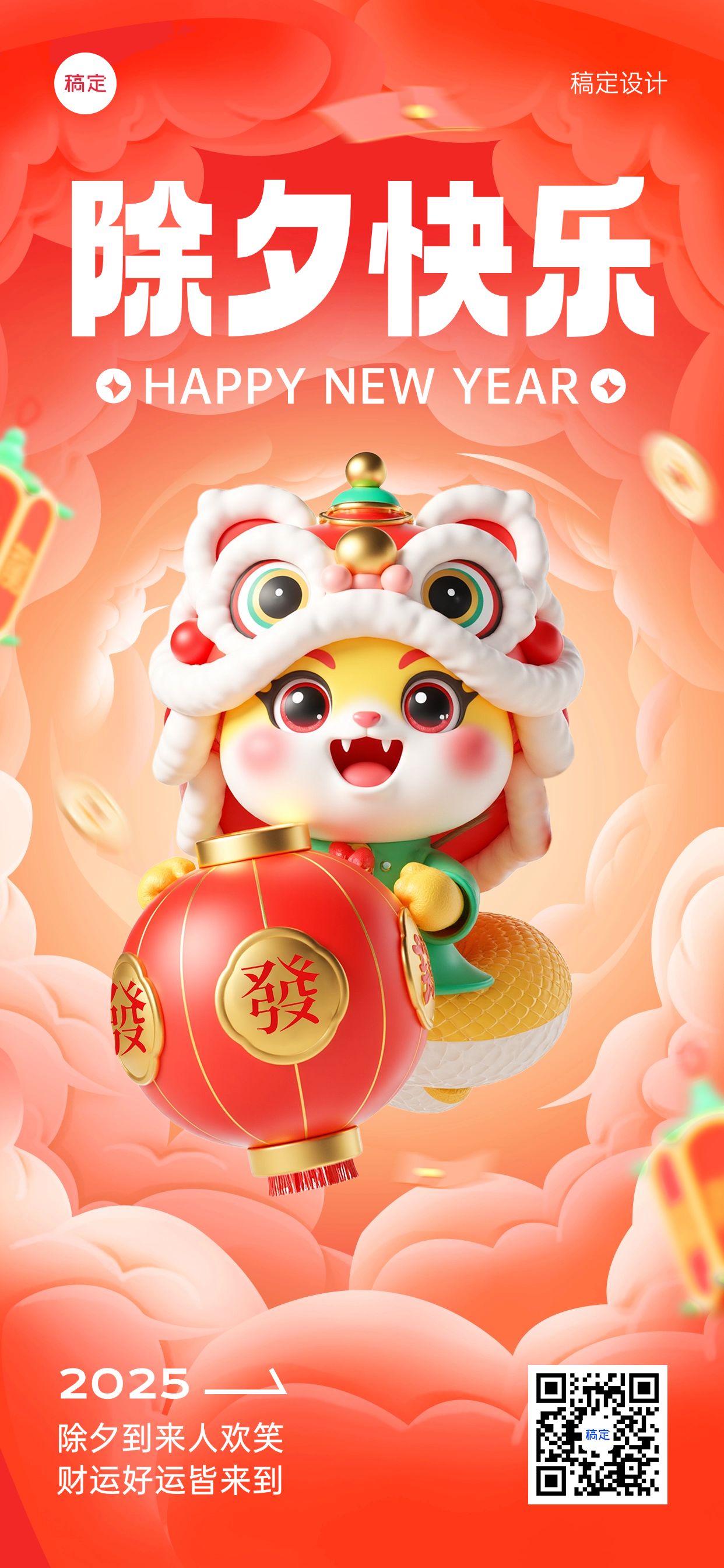 企业春节节日祝福全屏竖版海报AIGC预览效果