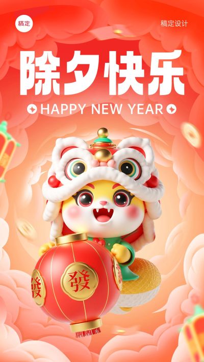 企业春节节日祝福全屏竖版海报AIGC