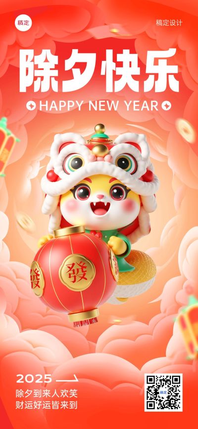 企业春节节日祝福全屏竖版海报AIGC
