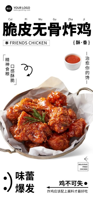 餐饮门店炸鸡炸串产品营销促销感全屏竖版海报预览效果