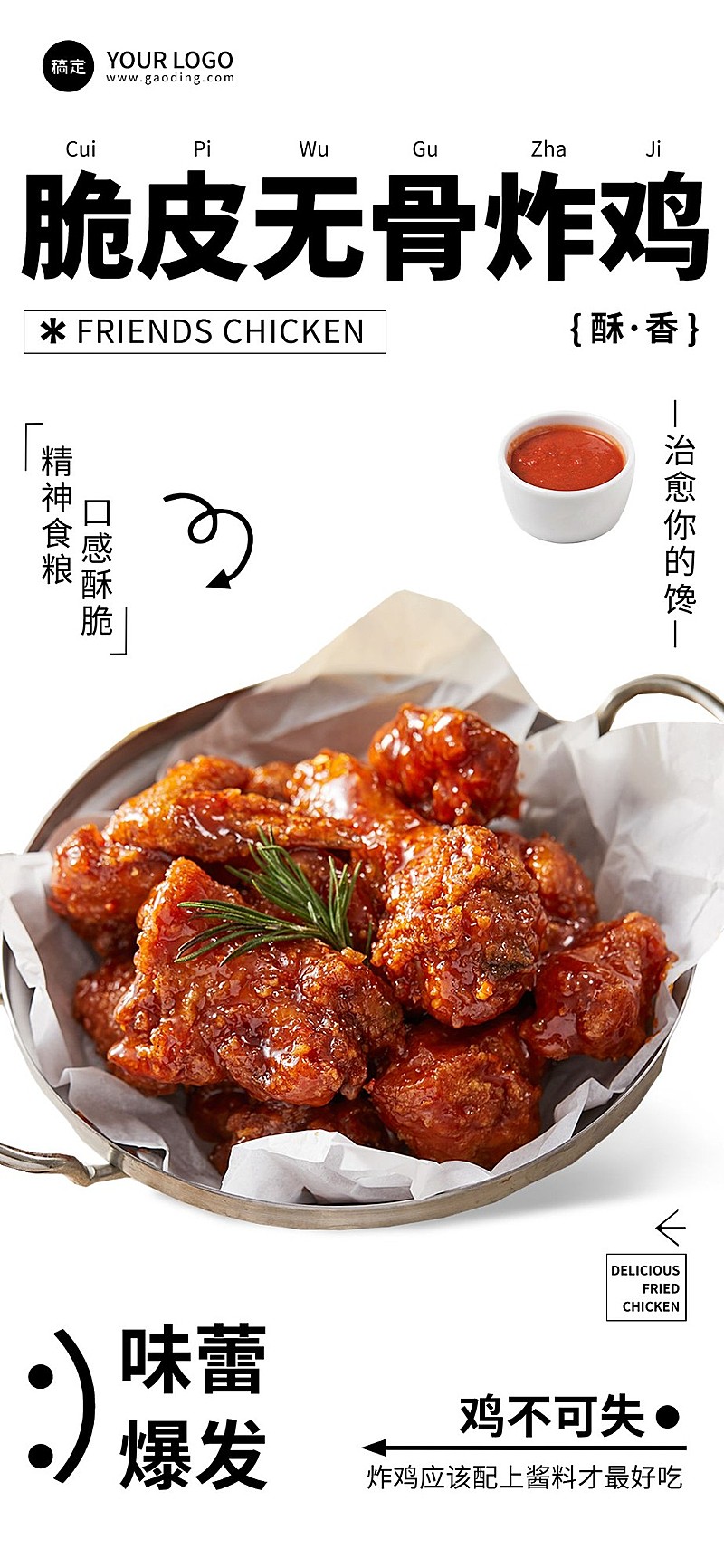 餐饮门店炸鸡炸串产品营销促销感全屏竖版海报