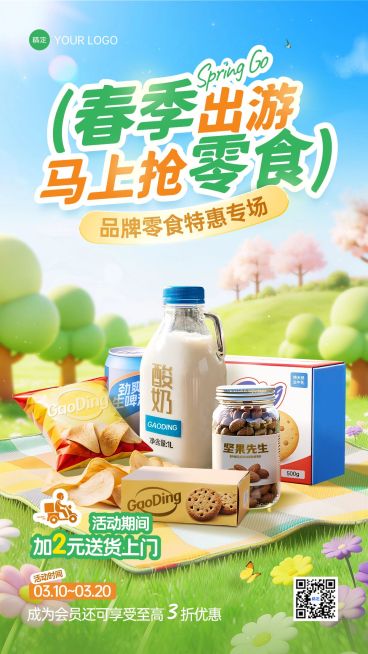 零食零售宣传春季营销海报预览效果