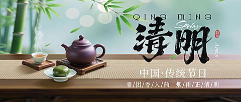清明节日祝福通用实景感公众号首图