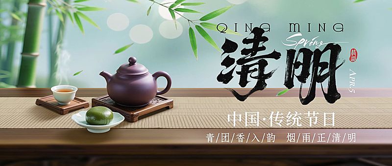 清明节日祝福通用实景感公众号首图