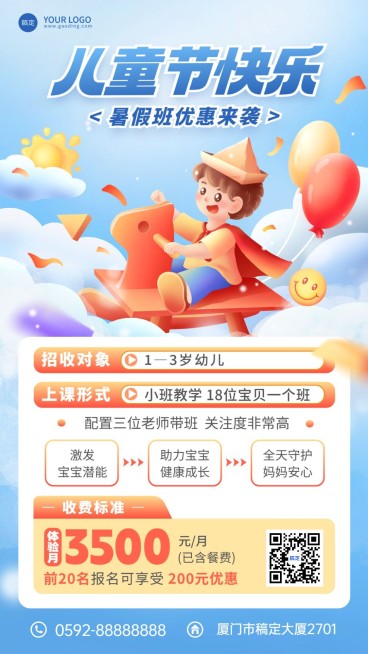 六一儿童节K12教育行业招生促销伪3D插画风格手机海报预览效果