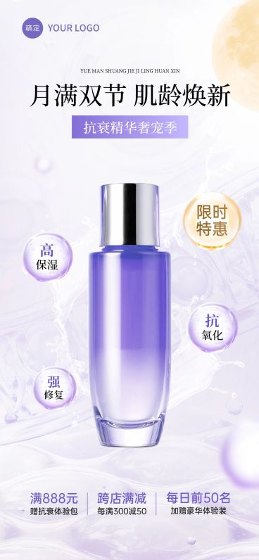 中秋美妆营销全屏海报AIGC预览效果