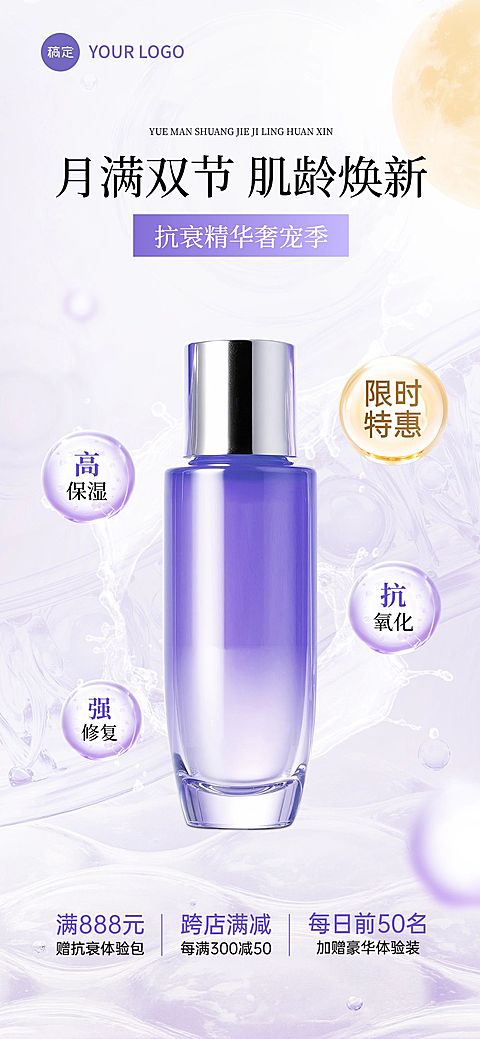 中秋美妆营销全屏海报AIGC