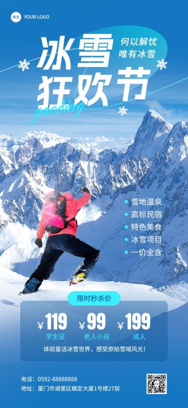 旅游出行游乐园/冰雪世界冬季营销卖货全屏竖版海报预览效果