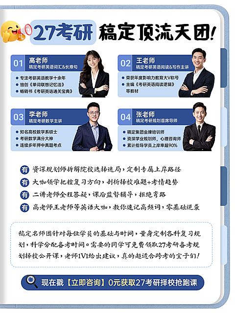 教育培训学历教育考研备考服务人像小红书配图