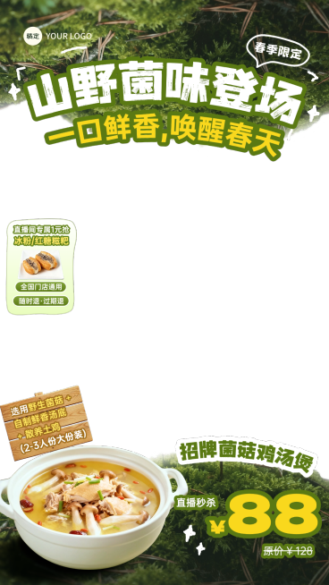 春季餐饮美食特色菜品促销直播贴片组合预览效果