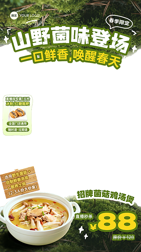 春季餐饮美食特色菜品促销直播贴片组合
