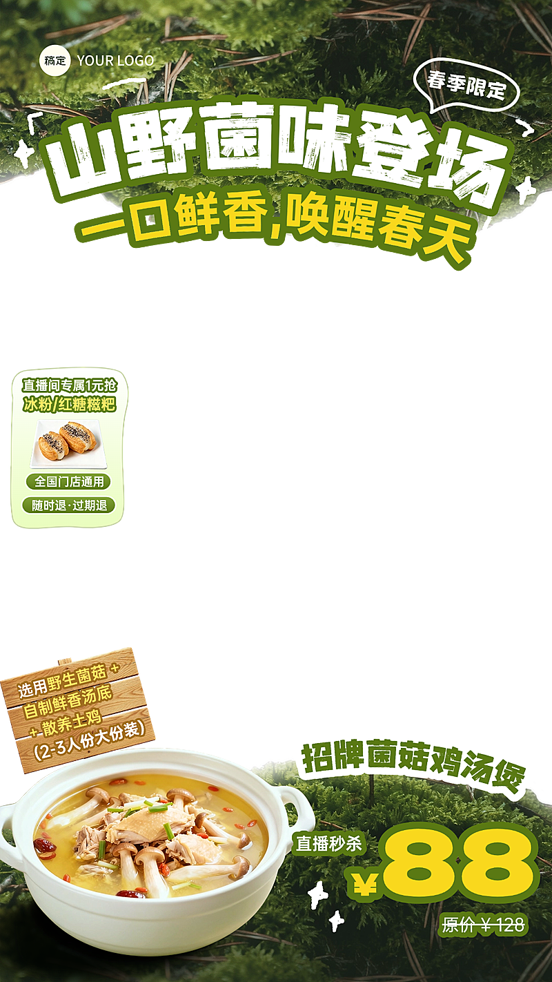 春季餐饮美食特色菜品促销直播贴片组合
