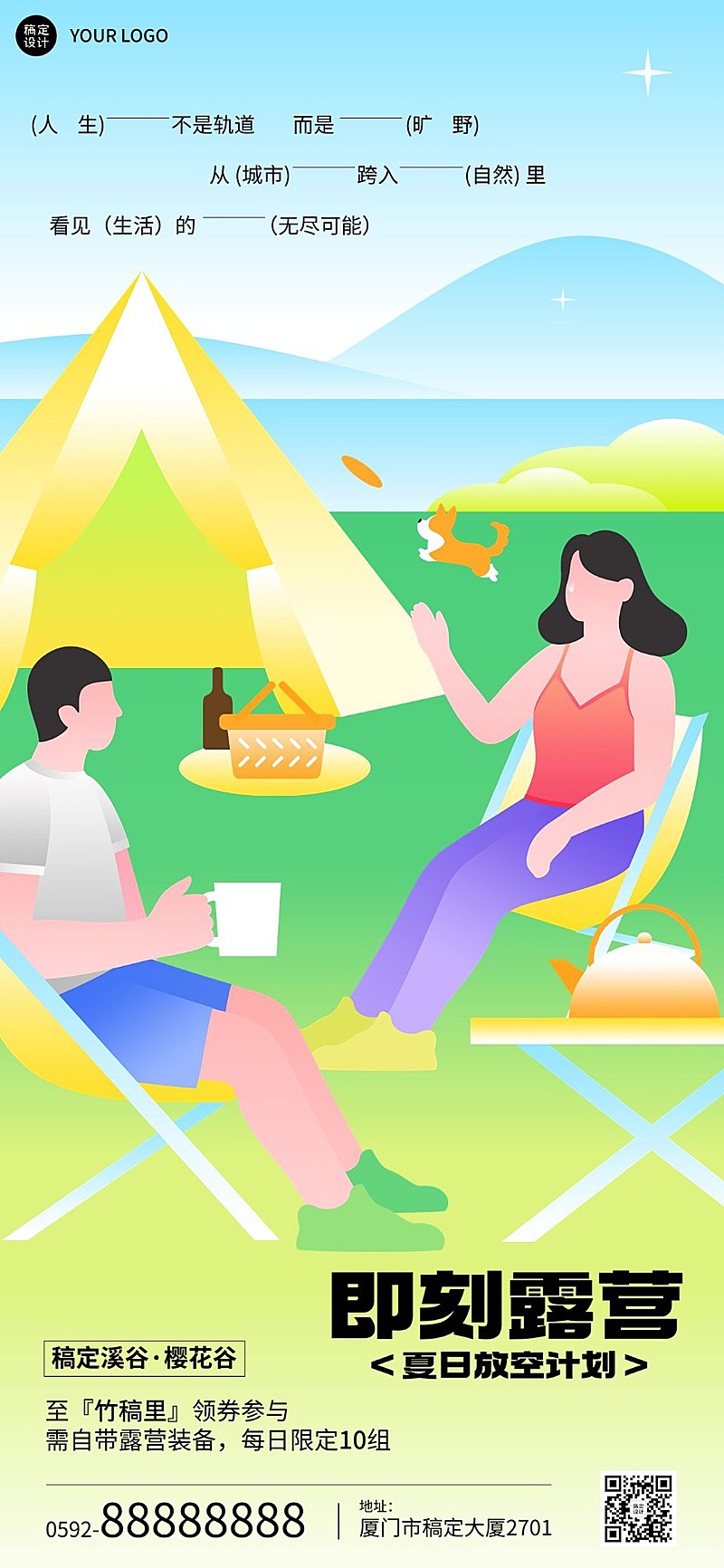 夏日露营旅游渐变扁平全屏竖版海报