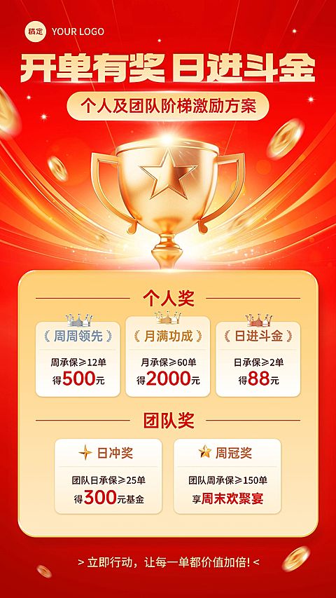 金融保险业绩激励奖杯宣传海报