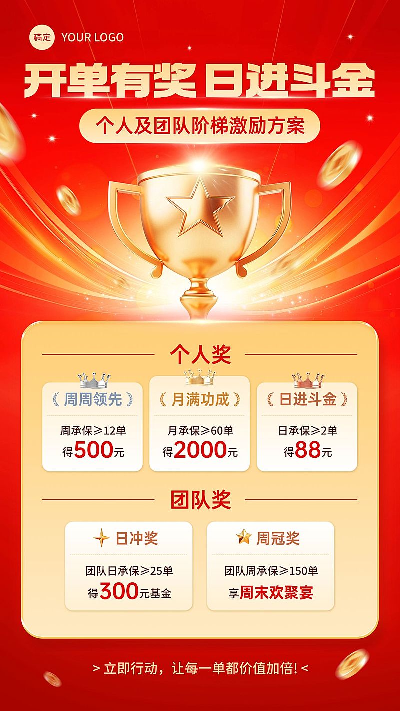 金融保险业绩激励奖杯宣传海报