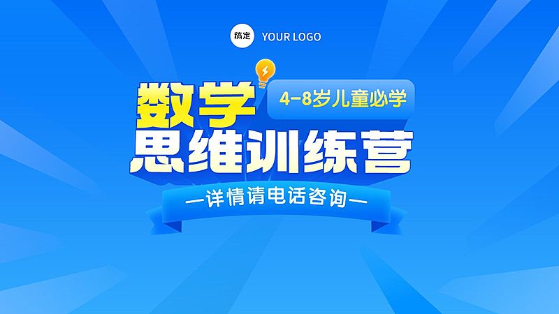 数学思维训练k12教育大众点评团购图